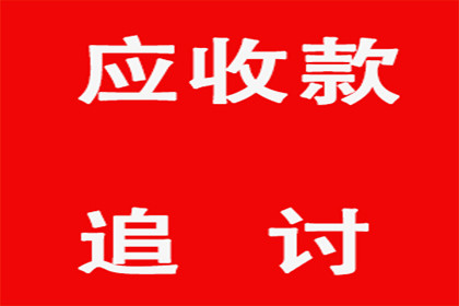 张总借款圆满解决，讨债公司助力事业腾飞！